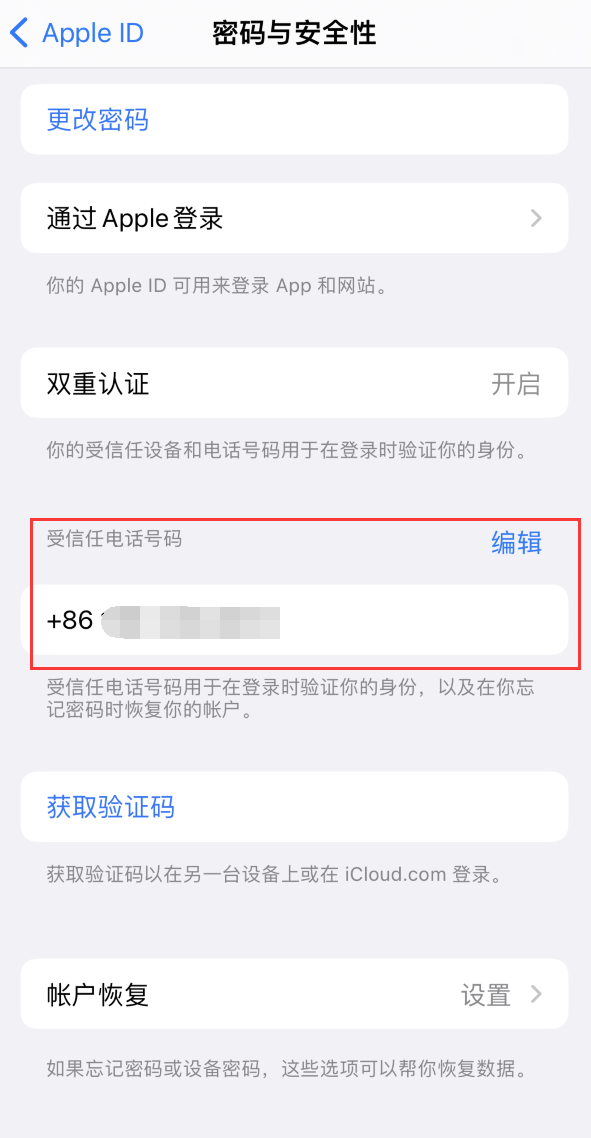 凤翔iPhone维修服务如何设置提示手机号码并未与此手机关联 